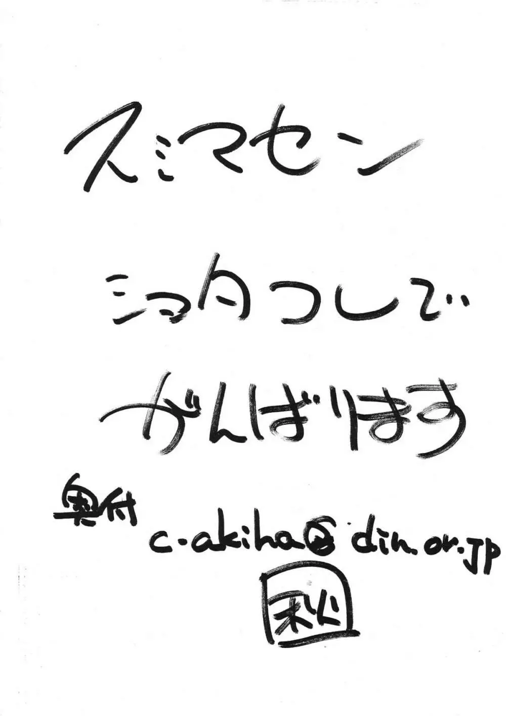 また間に合わなかったよ残念！今年一年も、これで何とか締めくくらせてくれませんか。。。だめでっか。。。！俺の不甲斐なさに、斬り！三００円じゃ！ - page20