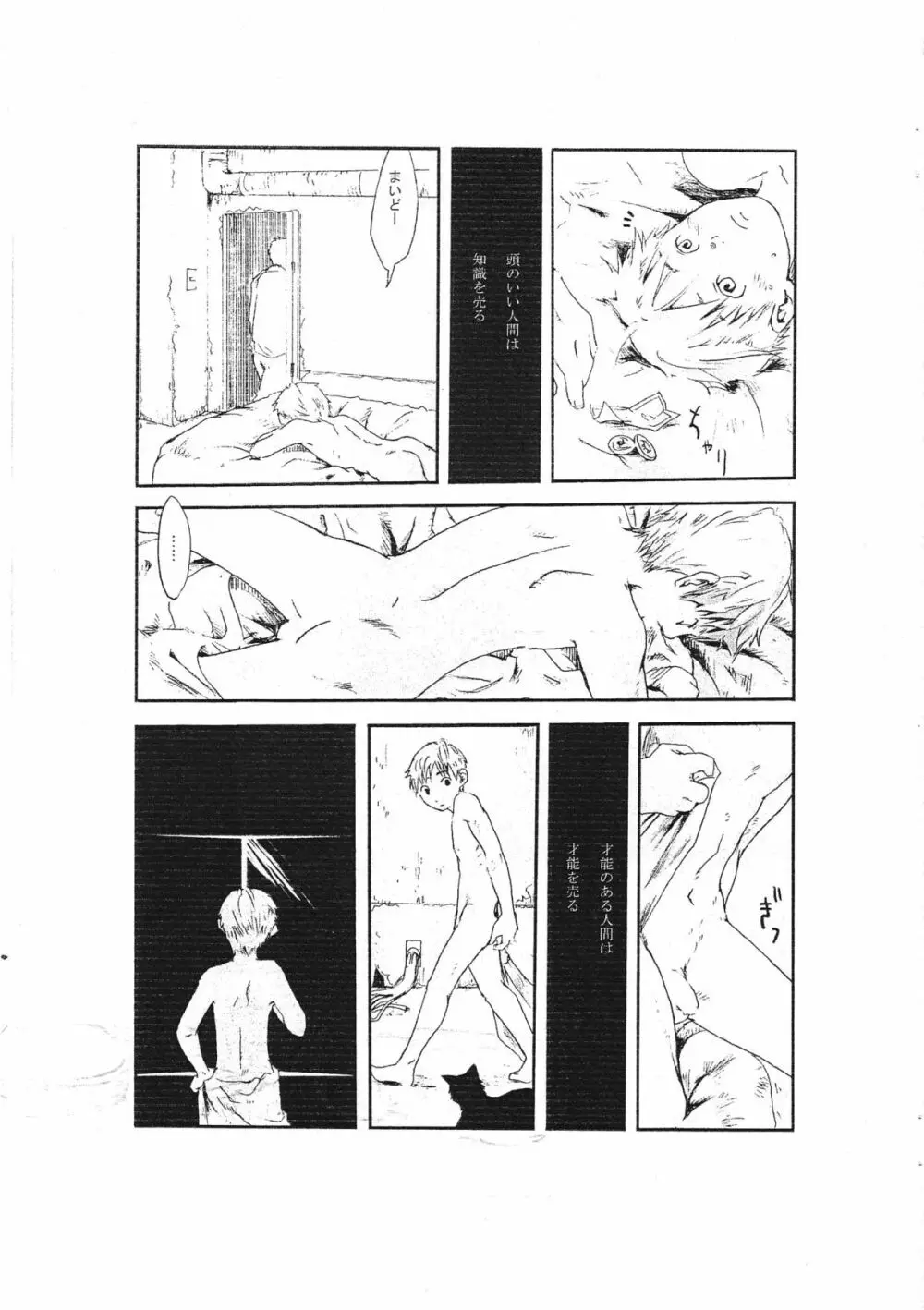 また間に合わなかったよ残念！今年一年も、これで何とか締めくくらせてくれませんか。。。だめでっか。。。！俺の不甲斐なさに、斬り！三００円じゃ！ - page5