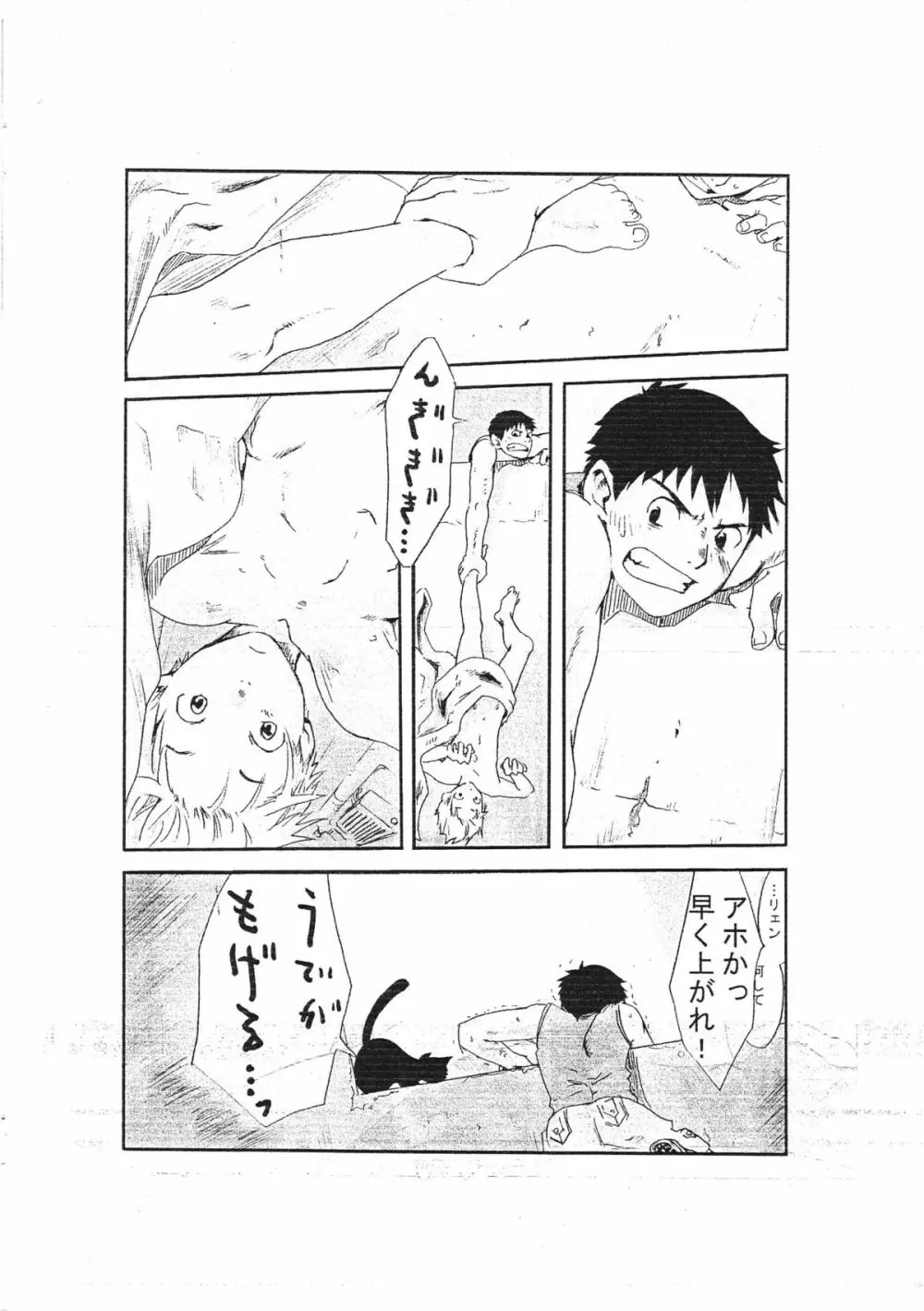 また間に合わなかったよ残念！今年一年も、これで何とか締めくくらせてくれませんか。。。だめでっか。。。！俺の不甲斐なさに、斬り！三００円じゃ！ - page8