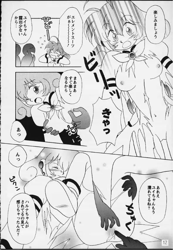 バーチャル♡イン! - page10
