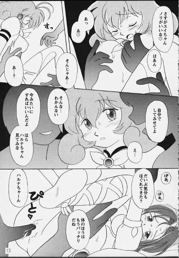 バーチャル♡イン! - page11