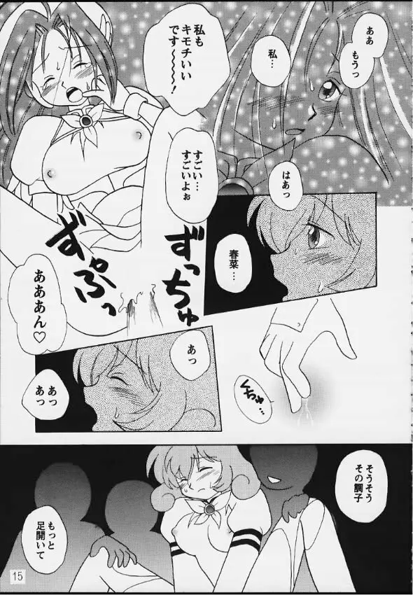 バーチャル♡イン! - page13