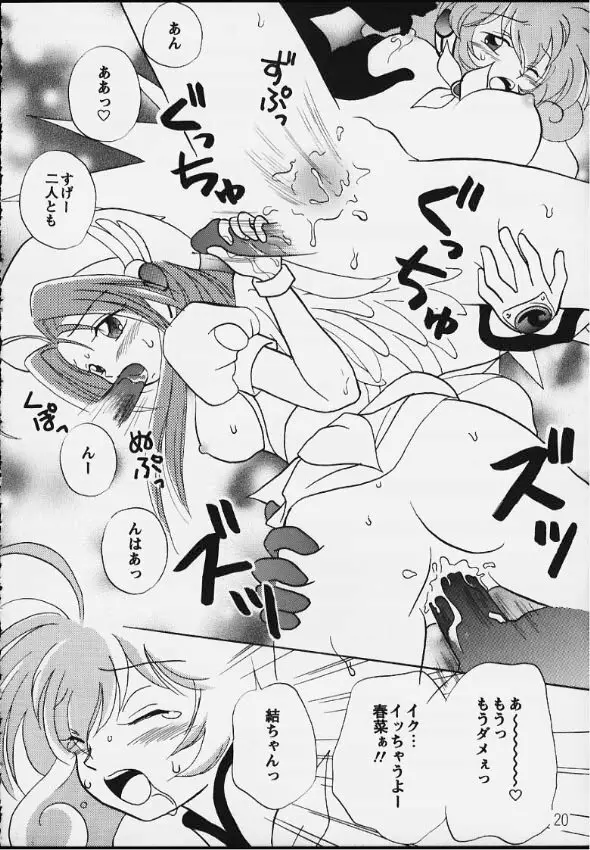 バーチャル♡イン! - page18
