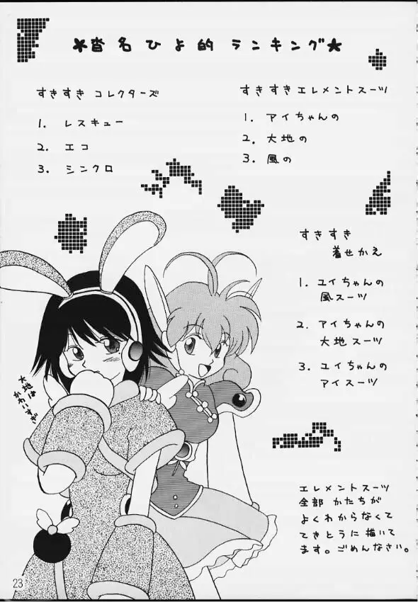 バーチャル♡イン! - page21