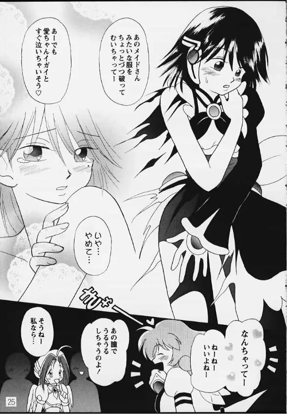 バーチャル♡イン! - page23