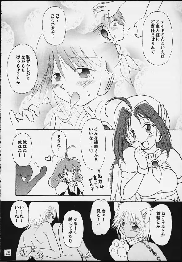 バーチャル♡イン! - page24