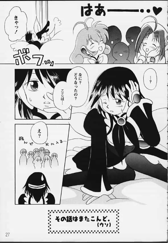 バーチャル♡イン! - page25