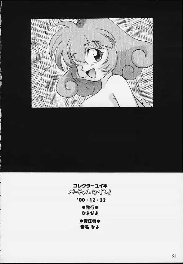 バーチャル♡イン! - page27