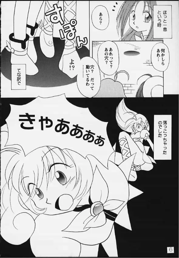 バーチャル♡イン! - page4