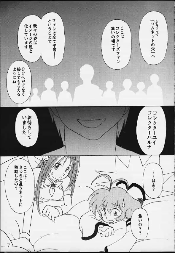 バーチャル♡イン! - page5