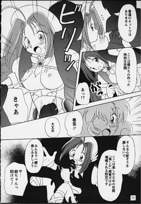 バーチャル♡イン! - page6