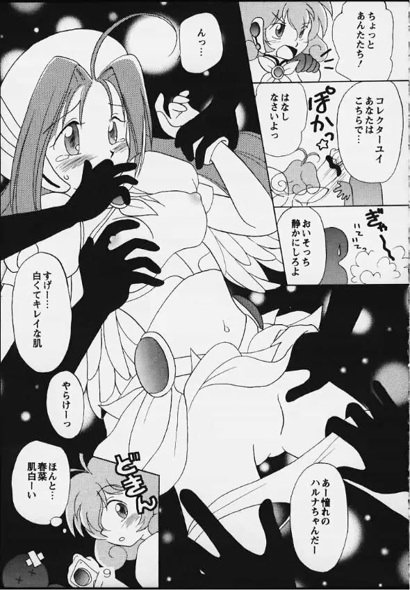 バーチャル♡イン! - page7
