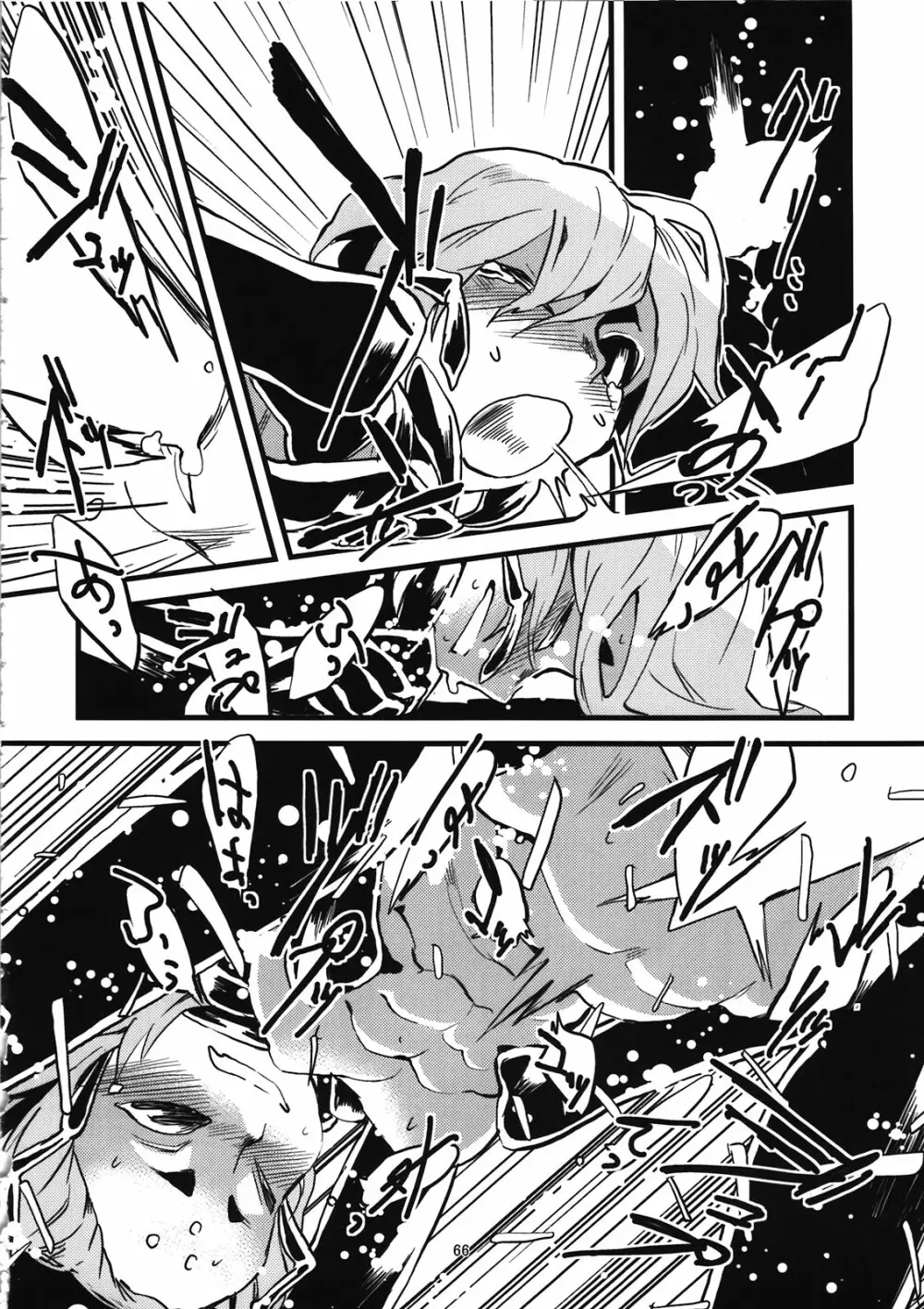 人外春漫 蟲之書 - page68