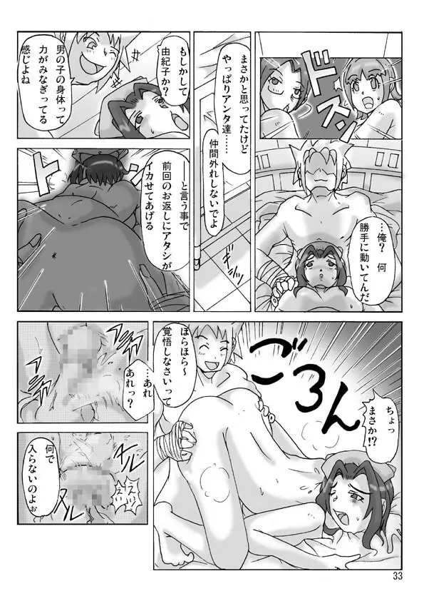[ts-complex2nd] P(ossession)-Party3 - page35