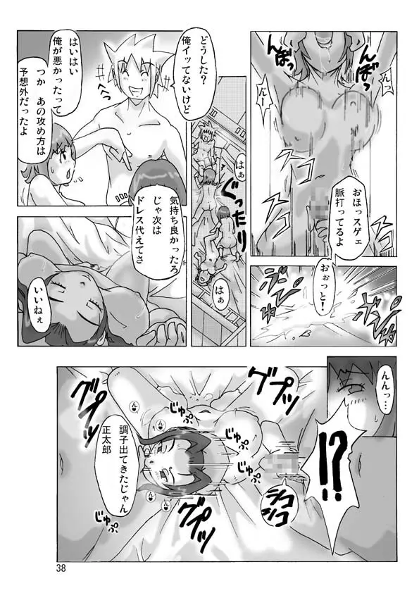 [ts-complex2nd] P(ossession)-Party3 - page40