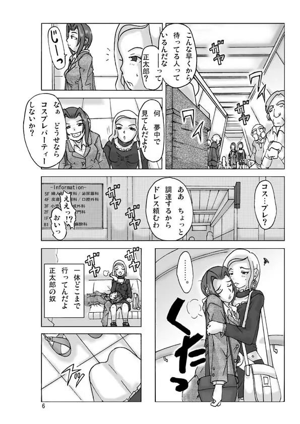 [ts-complex2nd] P(ossession)-Party3 - page8
