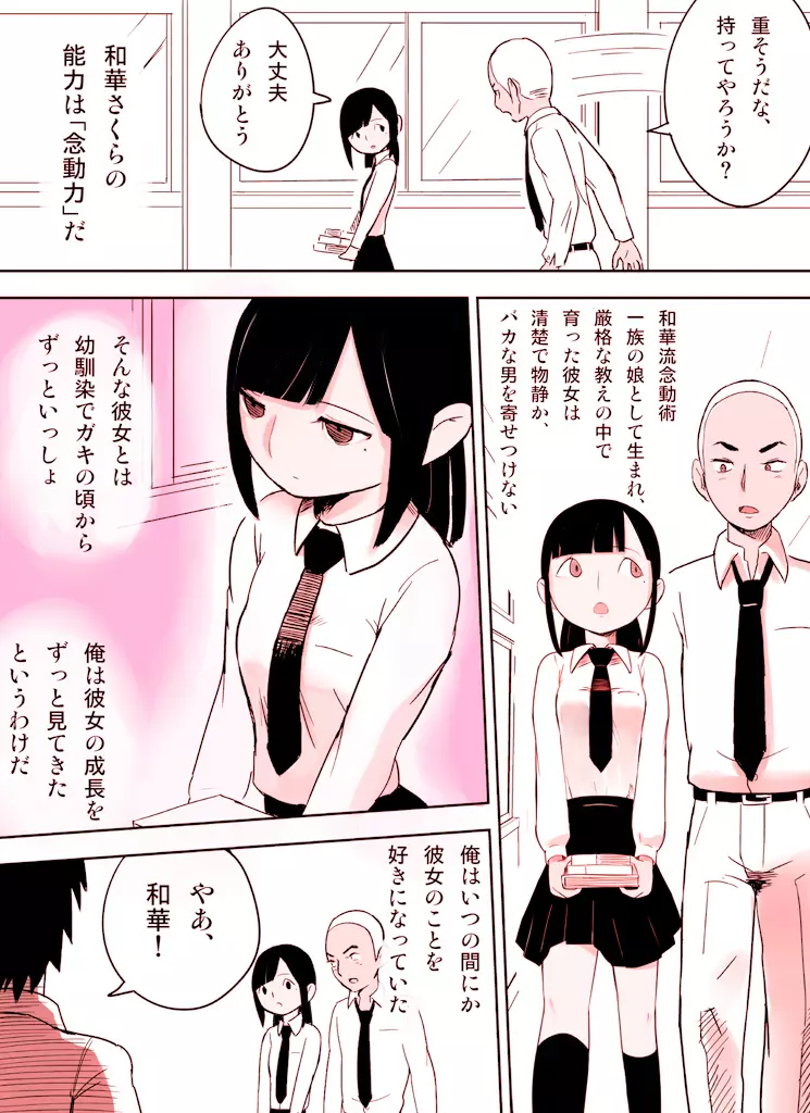 ～罠ハメシリーズ2～ 超能力J○さくら 清楚で強い心を持ったJ○を薬漬けにしてハメちゃう!! - page11