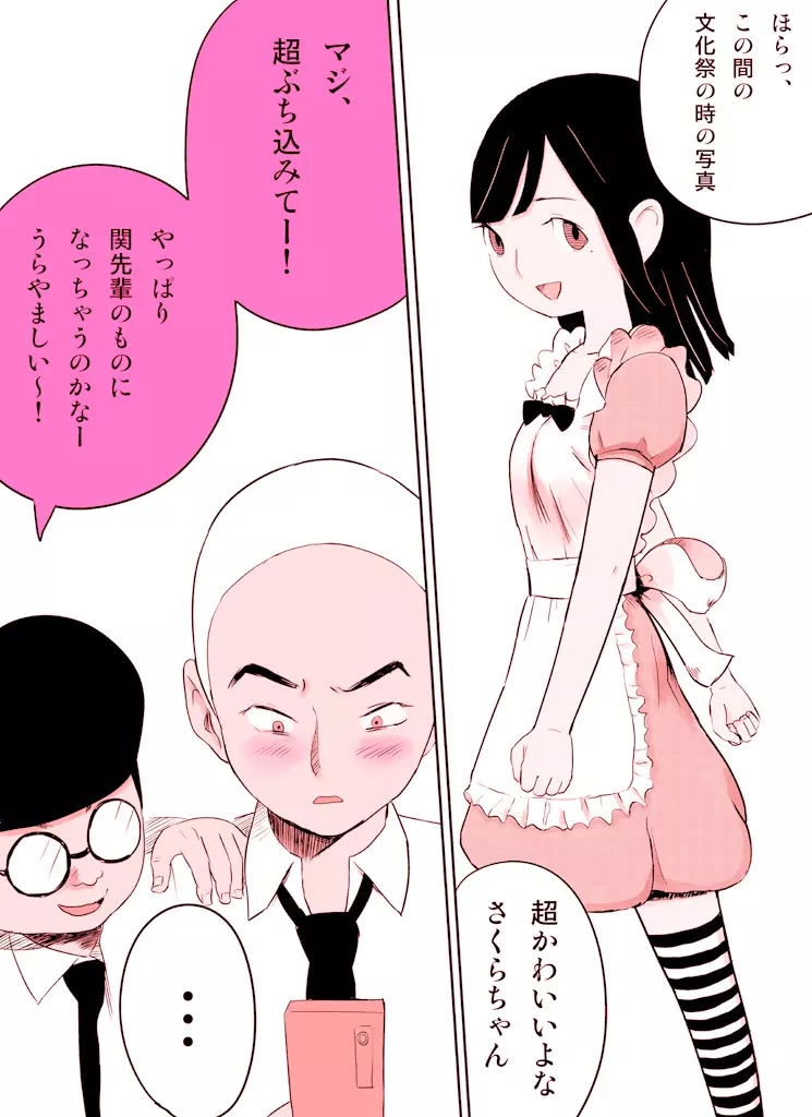 ～罠ハメシリーズ2～ 超能力J○さくら 清楚で強い心を持ったJ○を薬漬けにしてハメちゃう!! - page14