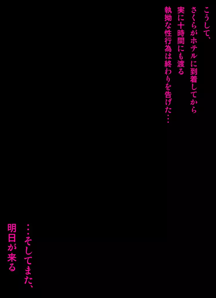 ～罠ハメシリーズ2～ 超能力J○さくら 清楚で強い心を持ったJ○を薬漬けにしてハメちゃう!! - page167