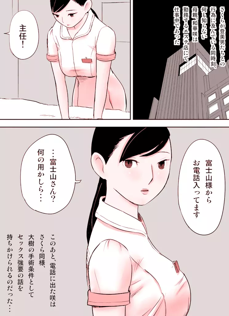 ～罠ハメシリーズ2～ 超能力J○さくら 清楚で強い心を持ったJ○を薬漬けにしてハメちゃう!! - page169