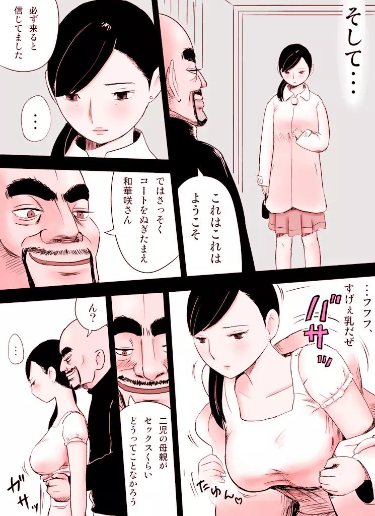 ～罠ハメシリーズ2～ 超能力J○さくら 清楚で強い心を持ったJ○を薬漬けにしてハメちゃう!! - page170