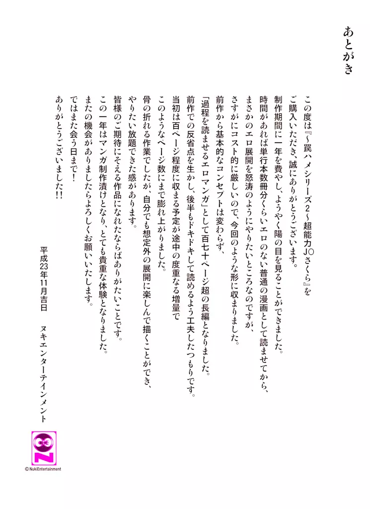 ～罠ハメシリーズ2～ 超能力J○さくら 清楚で強い心を持ったJ○を薬漬けにしてハメちゃう!! - page179