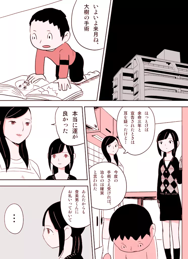 ～罠ハメシリーズ2～ 超能力J○さくら 清楚で強い心を持ったJ○を薬漬けにしてハメちゃう!! - page18