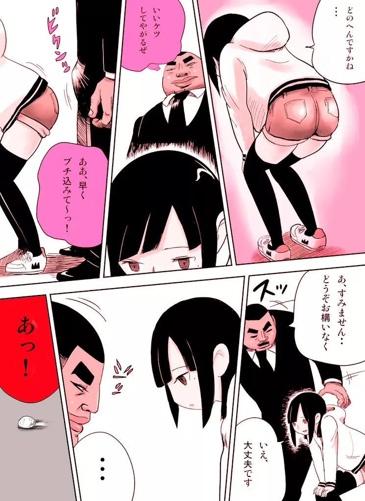 ～罠ハメシリーズ2～ 超能力J○さくら 清楚で強い心を持ったJ○を薬漬けにしてハメちゃう!! - page27
