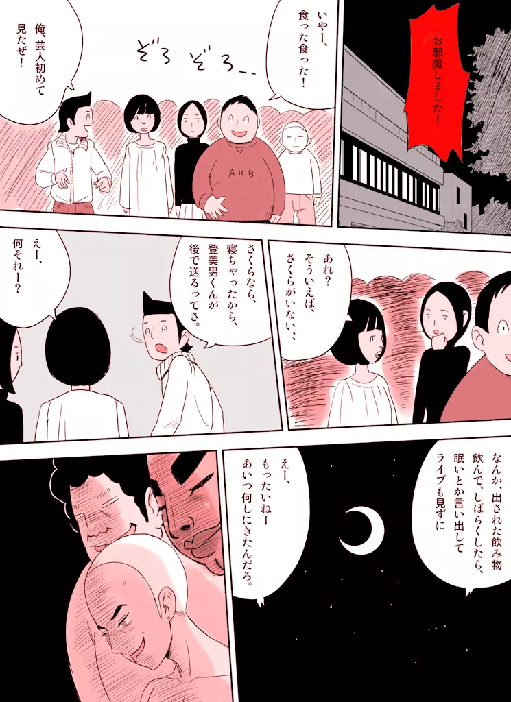 ～罠ハメシリーズ2～ 超能力J○さくら 清楚で強い心を持ったJ○を薬漬けにしてハメちゃう!! - page29
