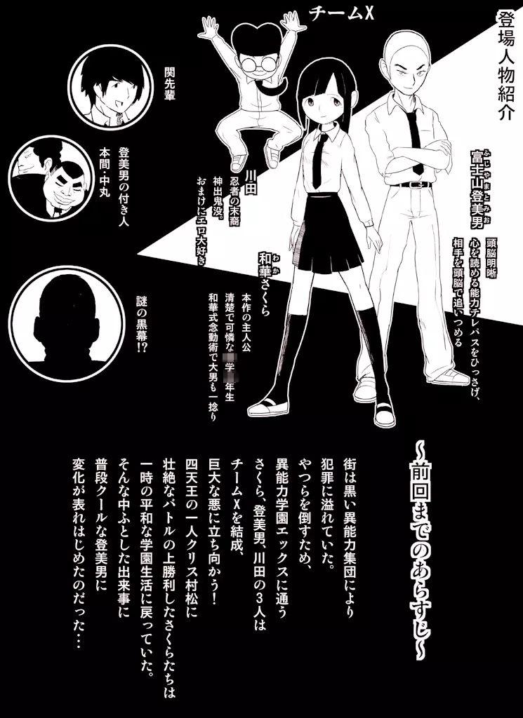 ～罠ハメシリーズ2～ 超能力J○さくら 清楚で強い心を持ったJ○を薬漬けにしてハメちゃう!! - page3