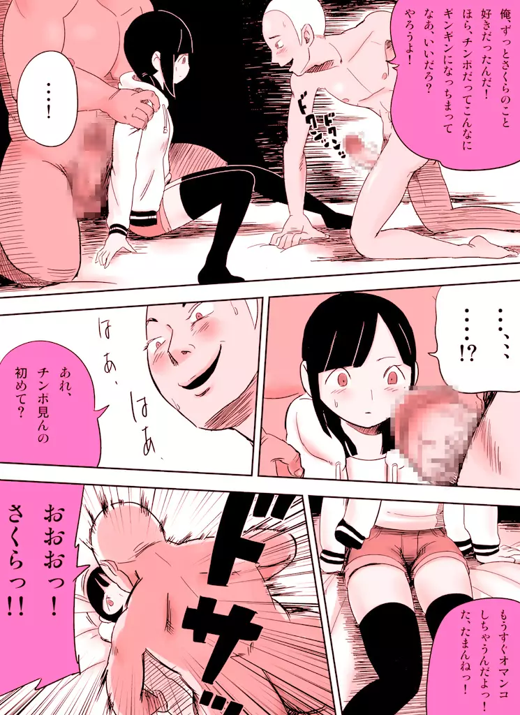 ～罠ハメシリーズ2～ 超能力J○さくら 清楚で強い心を持ったJ○を薬漬けにしてハメちゃう!! - page39