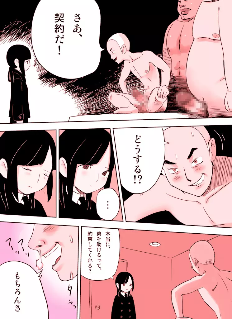 ～罠ハメシリーズ2～ 超能力J○さくら 清楚で強い心を持ったJ○を薬漬けにしてハメちゃう!! - page48