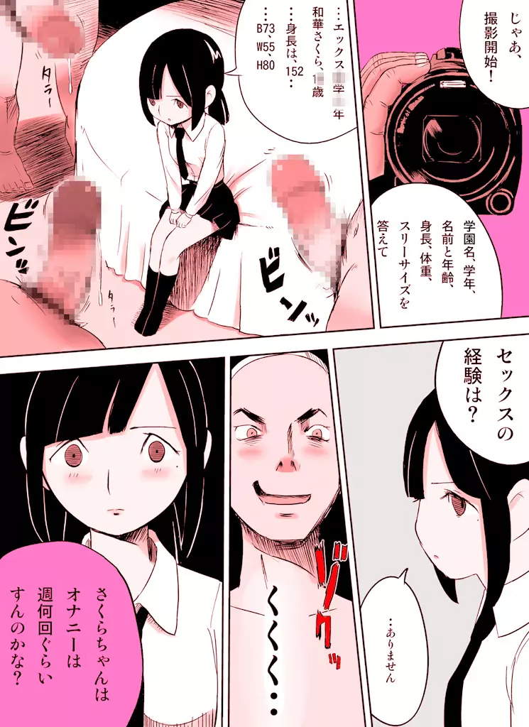 ～罠ハメシリーズ2～ 超能力J○さくら 清楚で強い心を持ったJ○を薬漬けにしてハメちゃう!! - page50