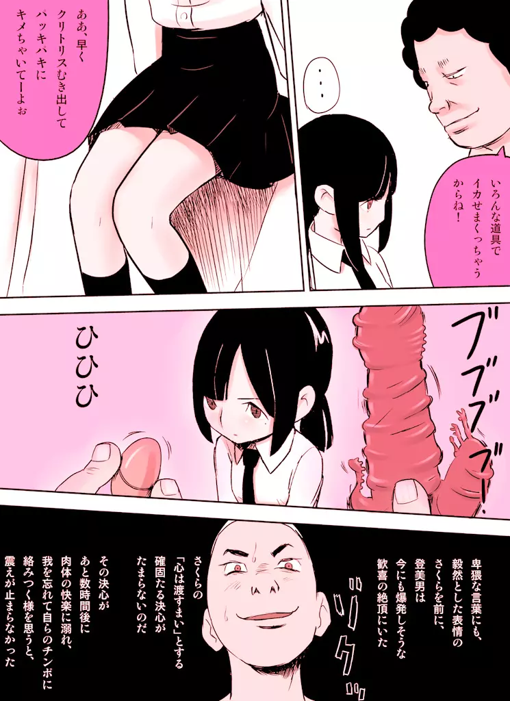 ～罠ハメシリーズ2～ 超能力J○さくら 清楚で強い心を持ったJ○を薬漬けにしてハメちゃう!! - page57