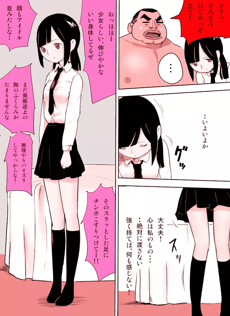 ～罠ハメシリーズ2～ 超能力J○さくら 清楚で強い心を持ったJ○を薬漬けにしてハメちゃう!! - page59