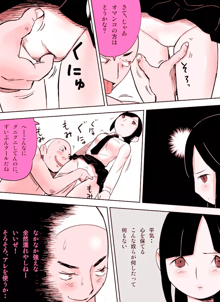 ～罠ハメシリーズ2～ 超能力J○さくら 清楚で強い心を持ったJ○を薬漬けにしてハメちゃう!! - page67