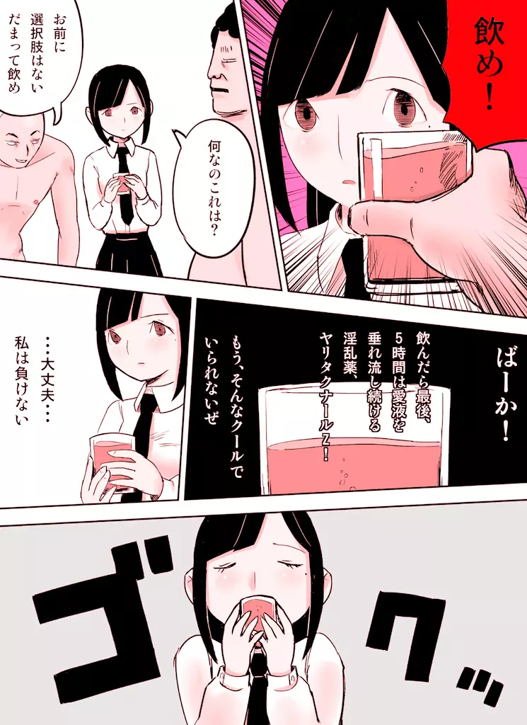 ～罠ハメシリーズ2～ 超能力J○さくら 清楚で強い心を持ったJ○を薬漬けにしてハメちゃう!! - page68
