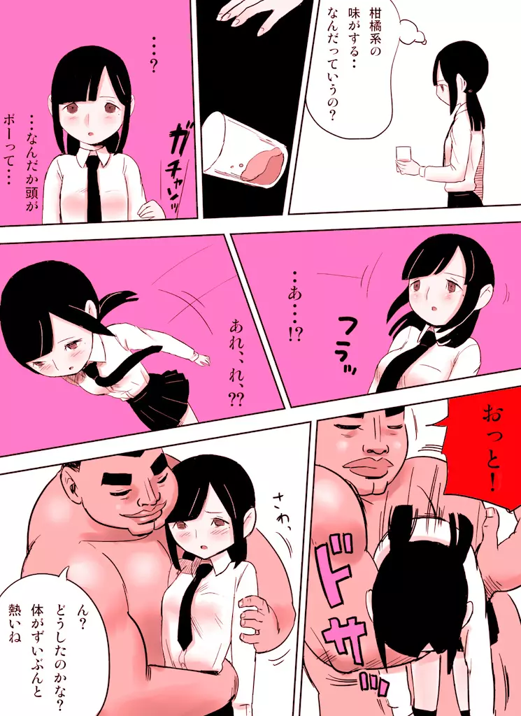 ～罠ハメシリーズ2～ 超能力J○さくら 清楚で強い心を持ったJ○を薬漬けにしてハメちゃう!! - page69