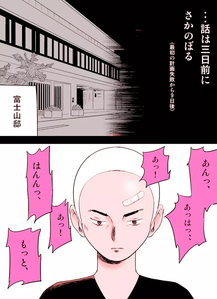 ～罠ハメシリーズ2～ 超能力J○さくら 清楚で強い心を持ったJ○を薬漬けにしてハメちゃう!! - page80