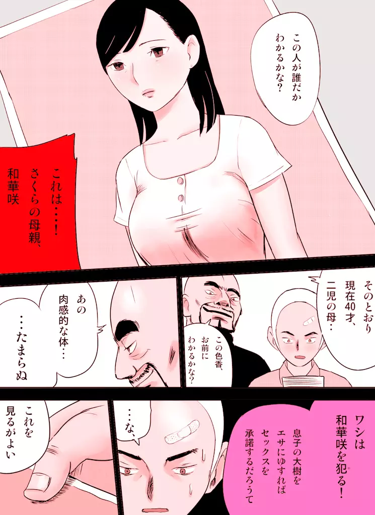 ～罠ハメシリーズ2～ 超能力J○さくら 清楚で強い心を持ったJ○を薬漬けにしてハメちゃう!! - page83