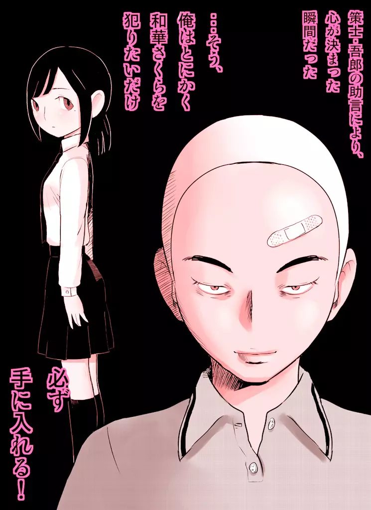 ～罠ハメシリーズ2～ 超能力J○さくら 清楚で強い心を持ったJ○を薬漬けにしてハメちゃう!! - page86