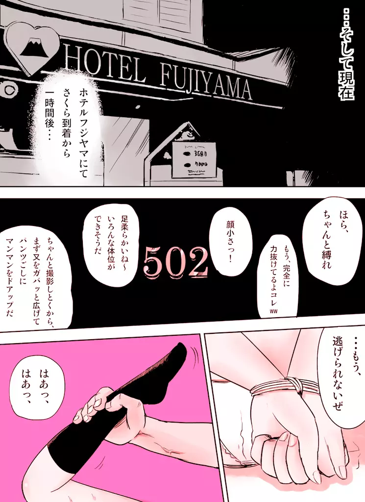 ～罠ハメシリーズ2～ 超能力J○さくら 清楚で強い心を持ったJ○を薬漬けにしてハメちゃう!! - page88