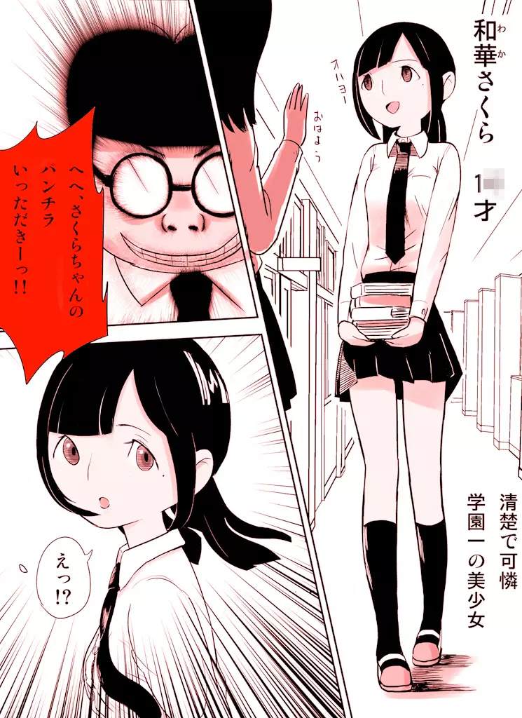 ～罠ハメシリーズ2～ 超能力J○さくら 清楚で強い心を持ったJ○を薬漬けにしてハメちゃう!! - page9
