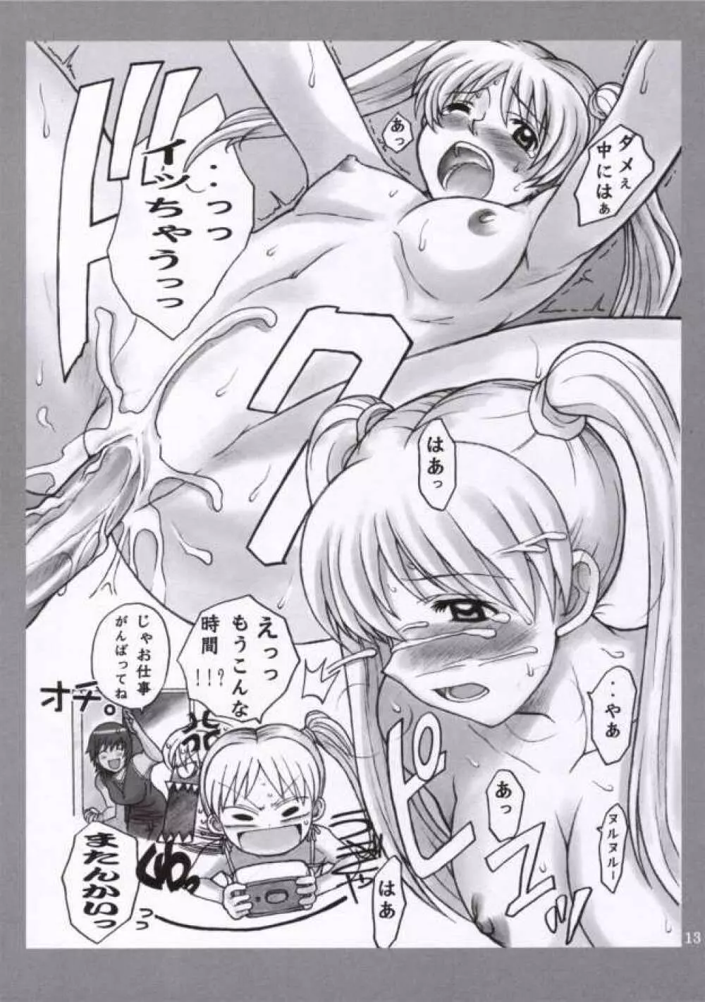 ドキドキしちゃう 02号 - page12