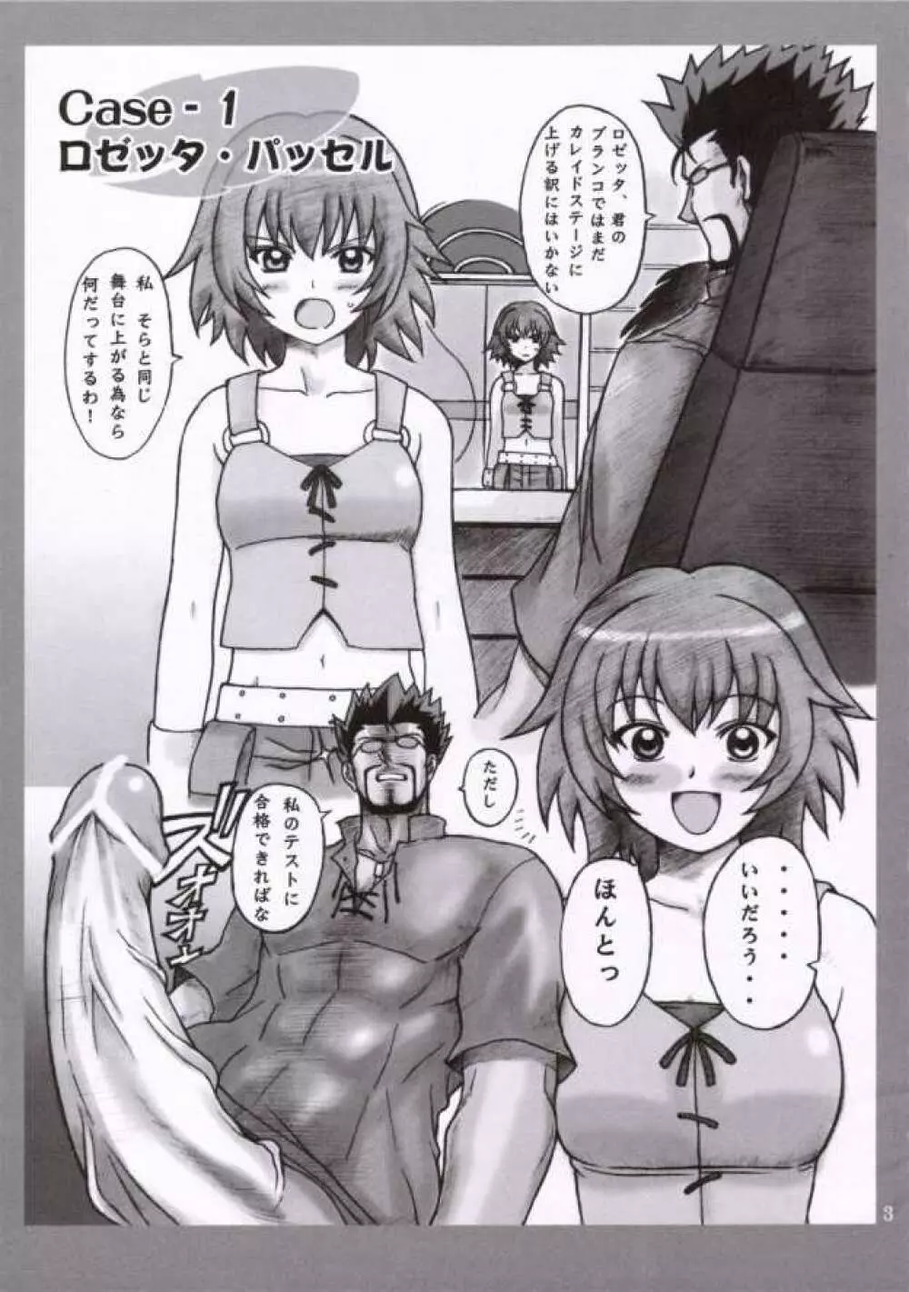 ドキドキしちゃう 02号 - page2