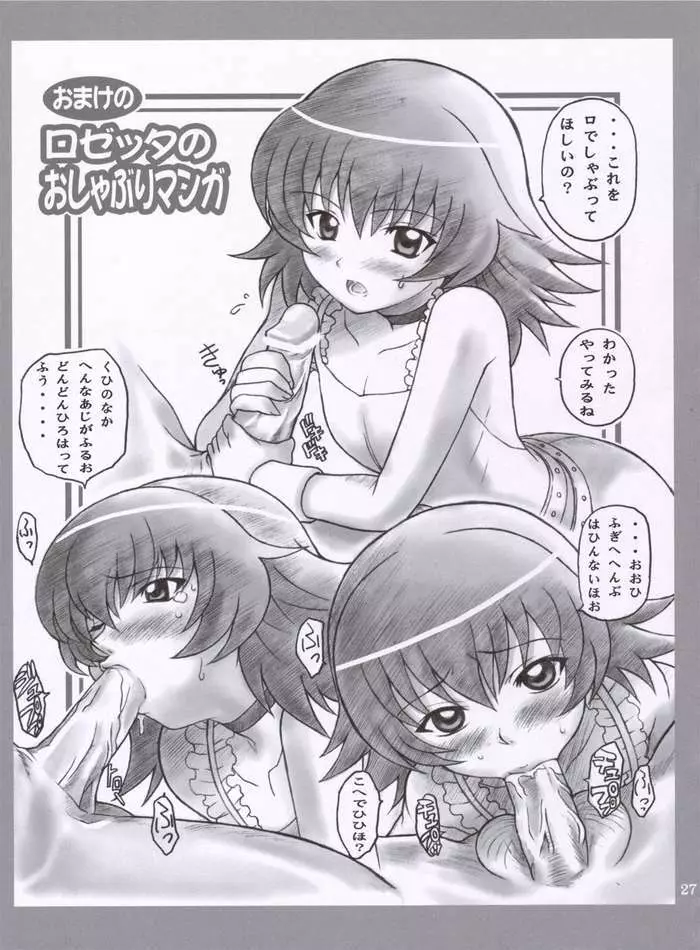 彼女たちのすごい××× - page24