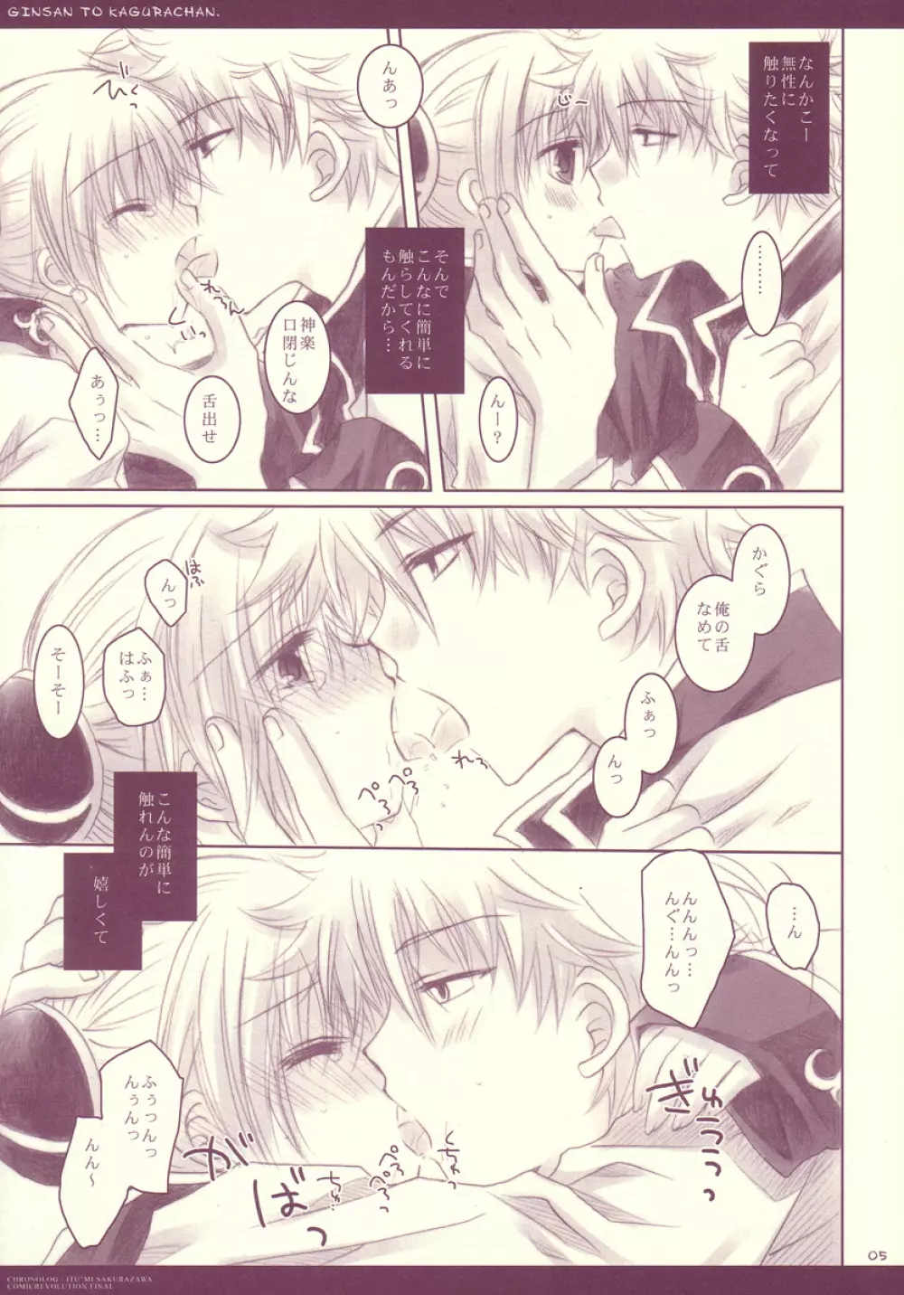ぎんさんとかぐらちゃん。 - page5