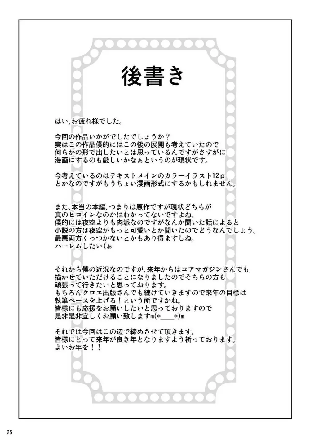 トりたてナマにく!! - page25
