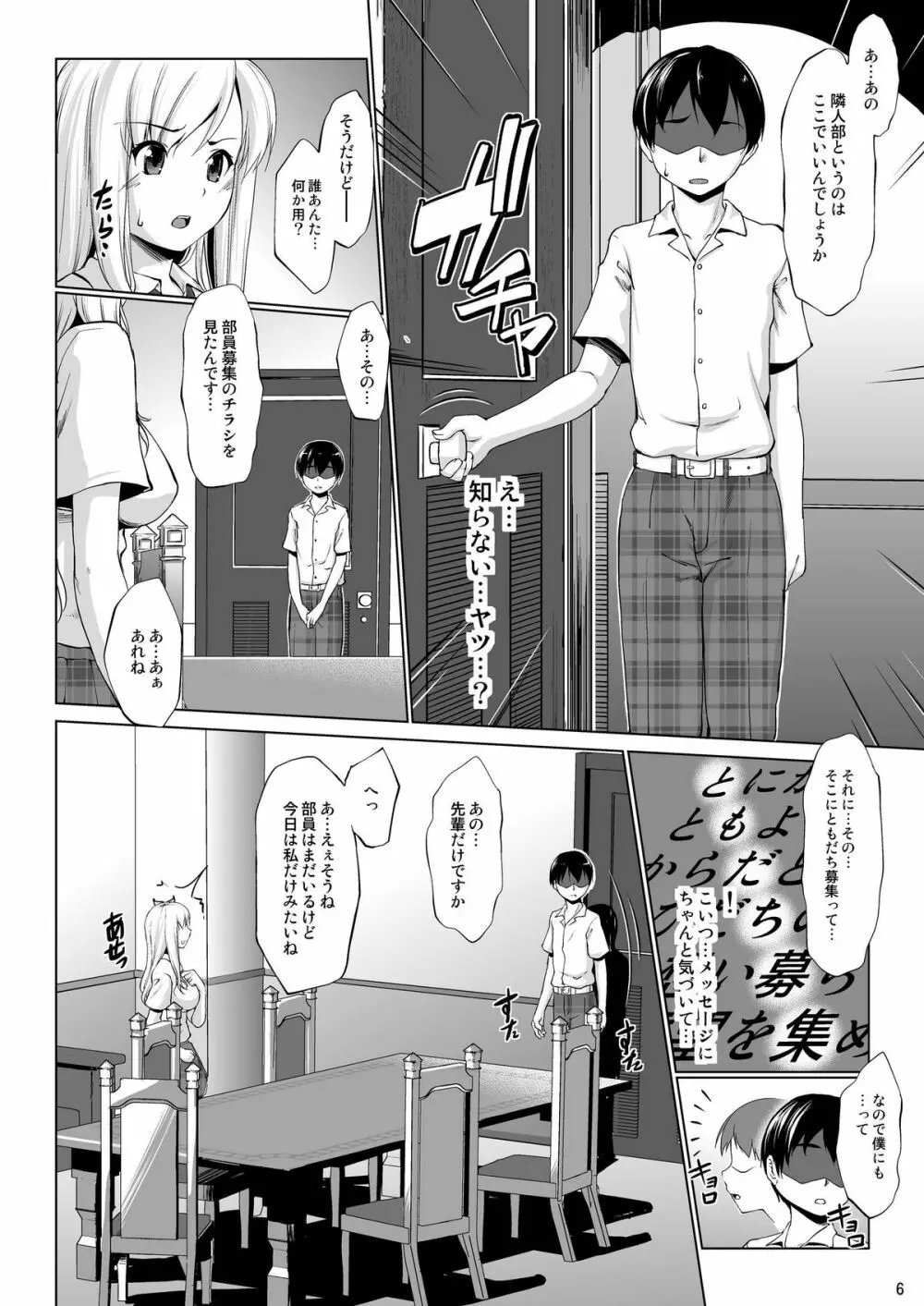 トりたてナマにく!! - page6