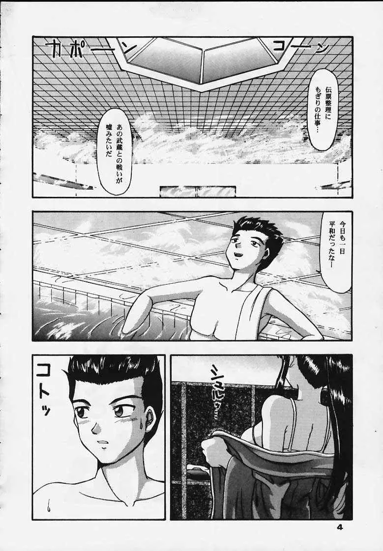カメレオン技術学5 - page3